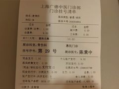 -上海广德中医门诊部