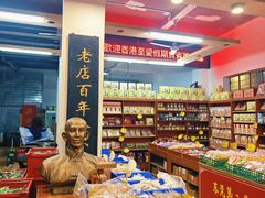 -禄源公·老莞诚饭店