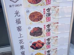 -苏州市吴中区光福窑上花果蜜饯厂
