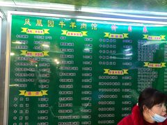 菜单-凤凰园清真馆(科巷店)