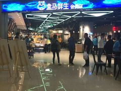 -盒马鲜生(王府广场店)