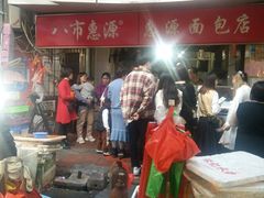 -惠源面包店(开禾路店)