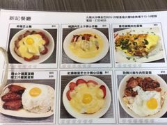 菜单-新记餐厅(香槟大厦店)