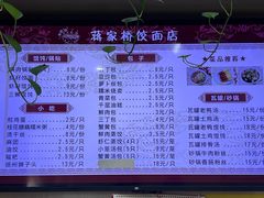 -蒋家桥饺面店(广陵路店)