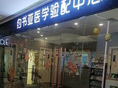 -约书亚医学验配中心·助听器·眼镜