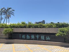 -汕头金海湾大酒店(万象城店)