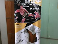 -杭州拳界搏击俱乐部