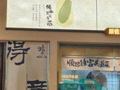 -得意咚瓜·顺德鱼生·冬瓜火锅(深圳首店)