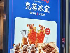 -克茗冰室(光明N次方公园店)