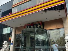 -御茶膳房皇家糕点博物馆(北京首店)