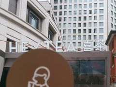 -喜茶(上海兴业太古汇店)