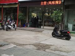 门面-红晨早餐(儿童医院店)