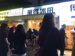 -WONDER ICE 萬得冰田(建設路总店)