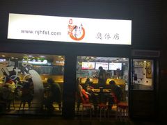 -京和风食堂·定食寿喜锅(保利樾广场店)