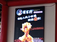 -蛙一刀·麻椒鱼火锅(金仙桥店)