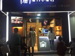 门面-厝内小眷村(天河南一路店)