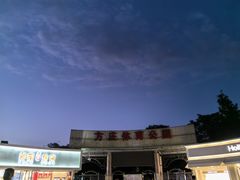 -方庄体育公园