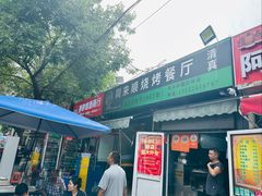 -同来顺烧烤餐厅(哈尔滨道店)
