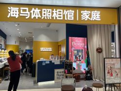 -海马体家庭照相馆(杭州远洋乐堤港店)