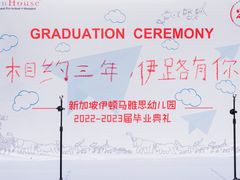 -新加坡伊顿上海马雅思幼儿园