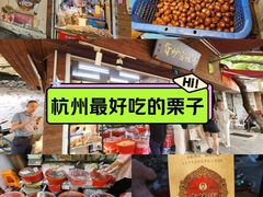 -方林富炒货店(西溪路78号本人店)