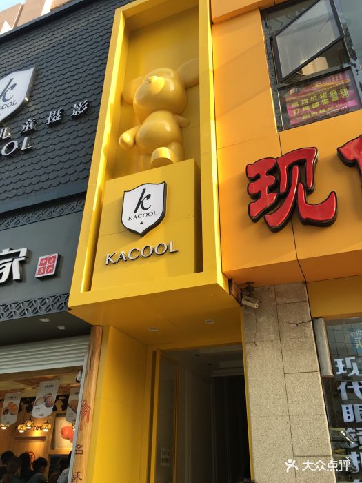 卡酷摄影李村店图片