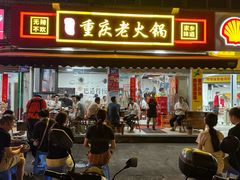 -谭记重庆老火锅(总店)