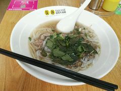 鲜牛肉粉-探越越南牛肉粉(江南西分店)