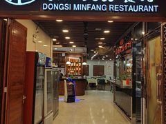 -东四民芳餐厅(世茂工三店)