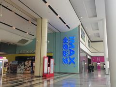 -金逸影城(荟聚IMAX激光店)