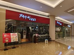 -斗牛士牛排餐厅(嘉里汇店)