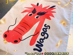 -Wagas(凤凰汇店)