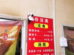 -洪峰浩老北京烧饼夹肉(角门路店)