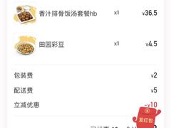 -真功夫(搜秀城店)