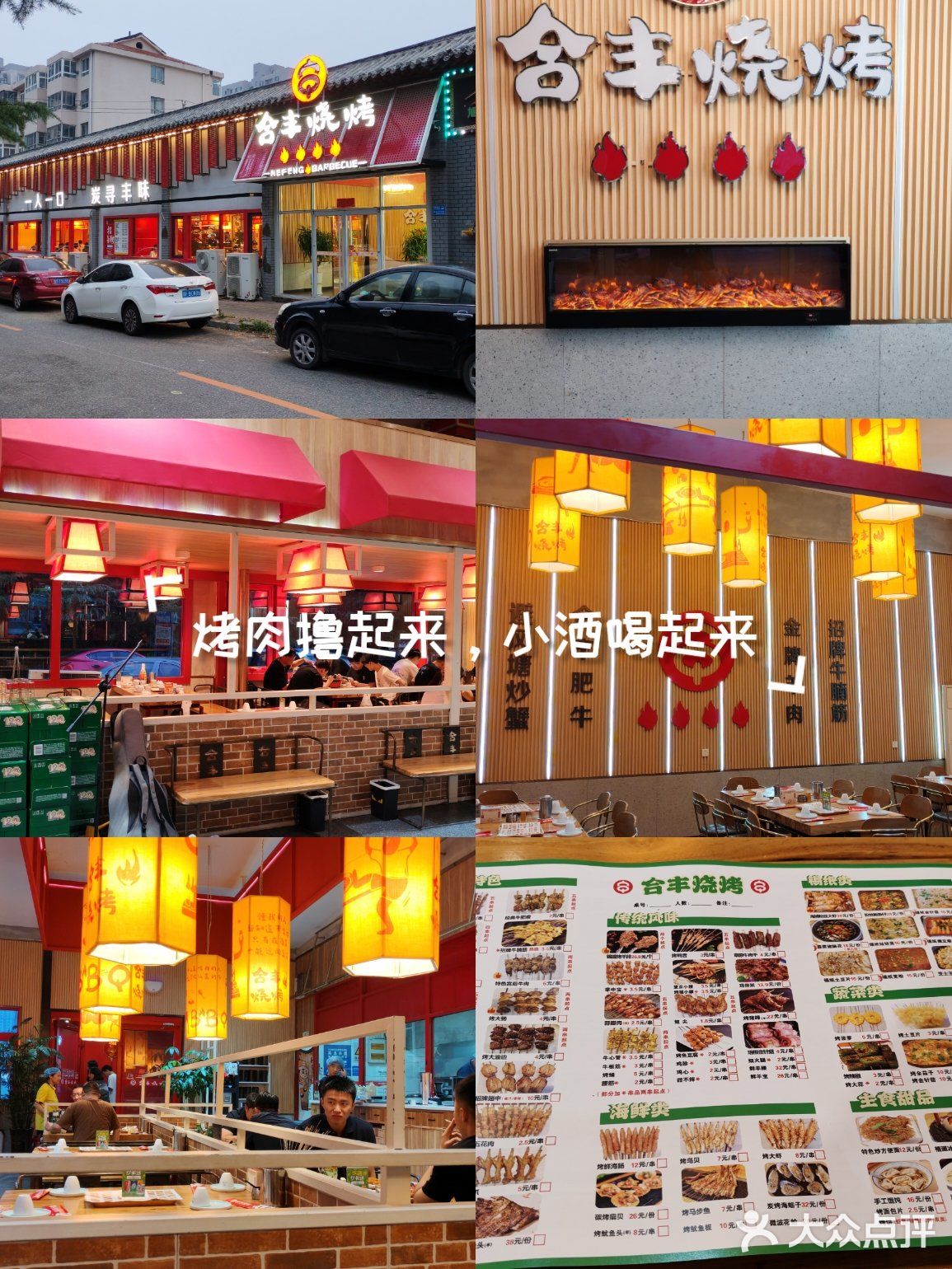 烤肉撸起来，小酒喝起来