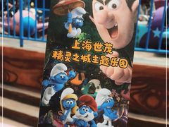 -蓝精灵乐园·世茂精灵之城主题乐园