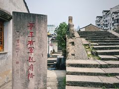 -绍兴书圣故里景区