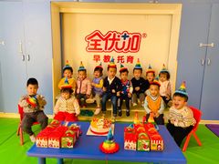 -全优加早教托育园(金海岸店)