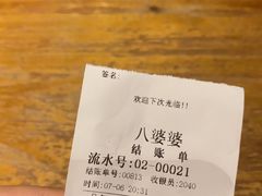 账单-八婆婆烧仙草(曾厝垵店)