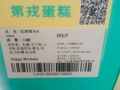-第戎蛋糕(恒隆广场店)