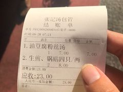 -张记汤馆(嫩江路店)