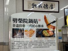 -劈柴院锅贴(沈阳路店)
