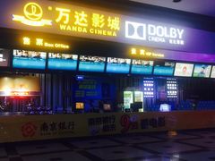 -万达影城(新街口印象汇CINITY店)