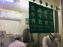 -上海牛羊肉公司塘沽路清真门市部