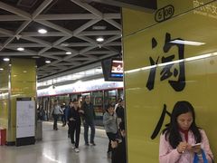 -淘金(地铁站)