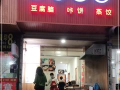 门面-晓友烧麦(光华村店)