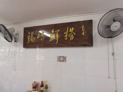 -福屿鲜捞小吃·捞化(福屿总店)