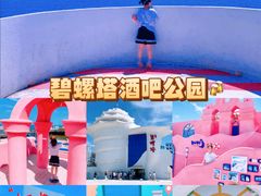 -北戴河碧螺塔海上酒吧公园