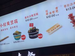 -董顺桃小粒臭豆腐(太平街一店)