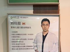 -精德口腔·种植修复·儿牙中心(财富中心店)